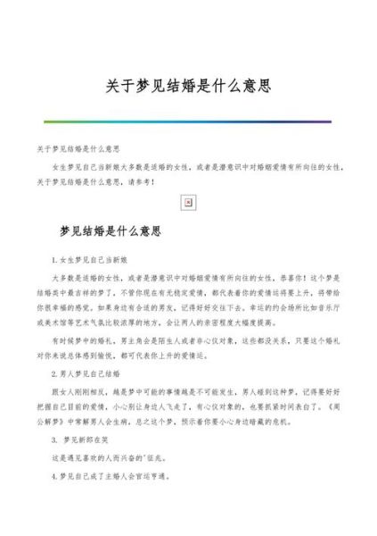 梦到别人结婚是什么意思_梦见别人结婚预示什么