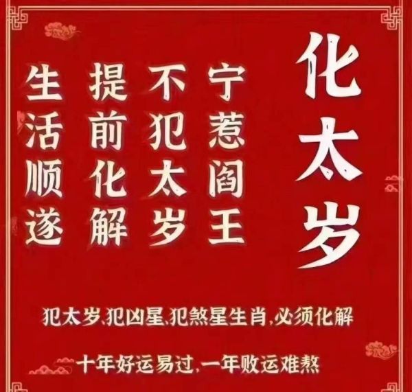 2019年八字运势如何_2019年犯太岁怎么化解