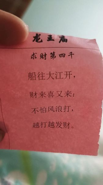 财运69签是什么意思_如何提升偏财运
