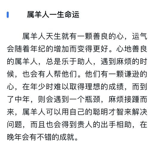 属羊人2018年运势详解_2018年属羊人财运如何