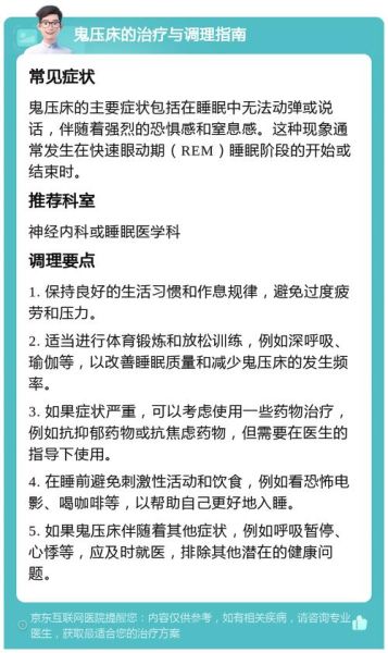 梦到有人压在自己身上_鬼压床怎么办