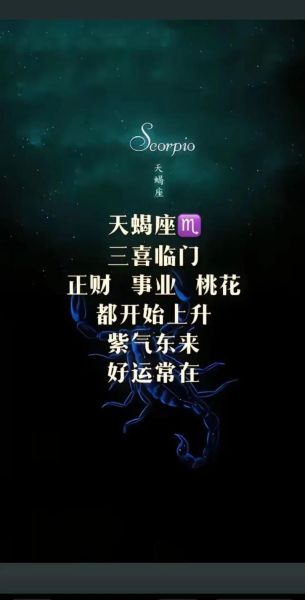 天蝎座2012运势详解_天蝎座2012年运势如何