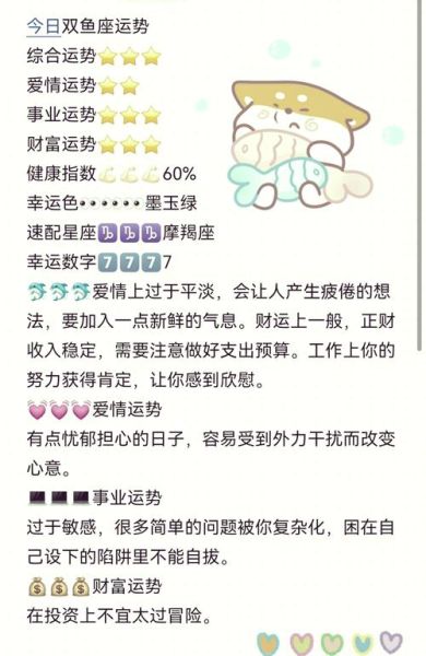 双鱼座今年财运如何_双鱼座2024年财运提升方法