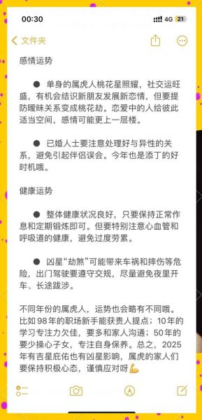 虎年运势如何_属虎人2025年要注意什么