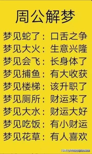 梦见什么有财运_梦见什么预示发财