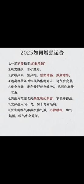 运势很强怎么办_如何持续旺运