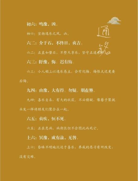 豫卦财运6_如何提升偏财运