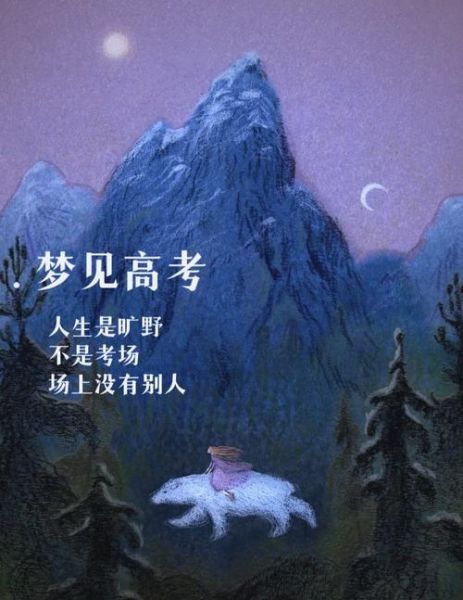 梦到高考是什么意思_梦到高考预示着什么
