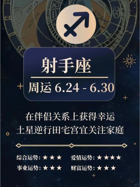 射手座明日运势如何_射手座明天幸运色是什么