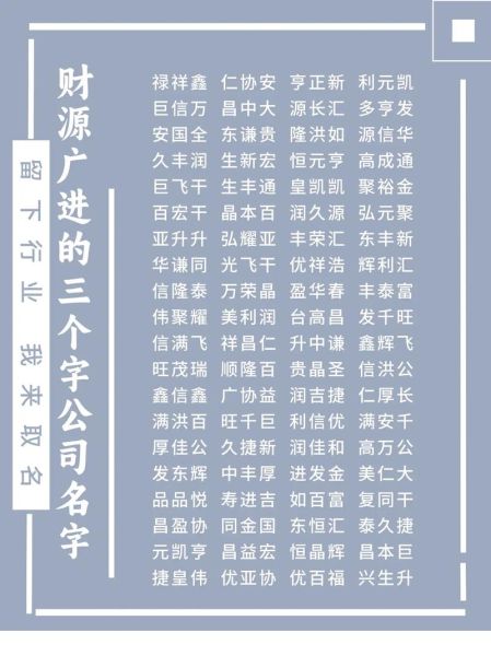 公司起名用什么字最旺财_吉祥字大全