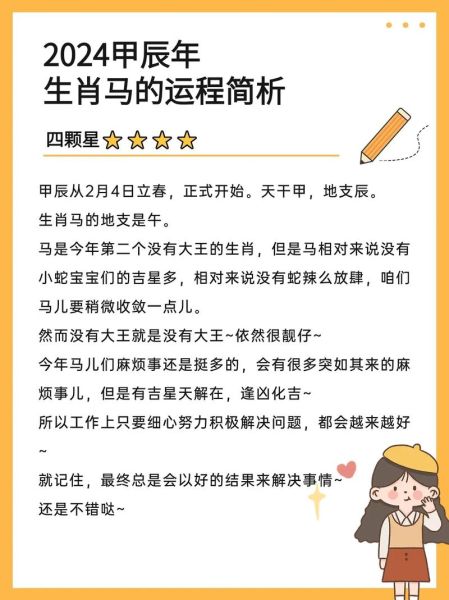 高飞属相是什么_生肖马的性格与运势解析