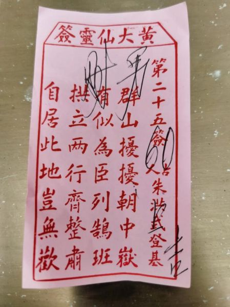 黄大仙灵签怎么求_黄大仙求签流程详解
