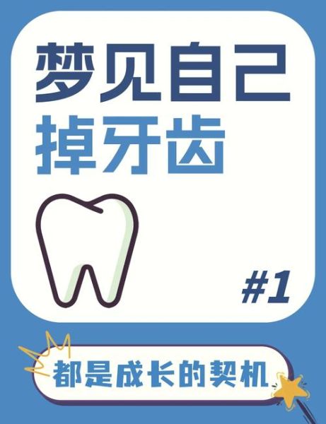 梦到牙齿不整齐_意味着什么