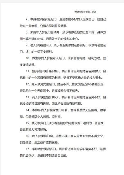 梦到买门是什么意思_梦见买门好不好