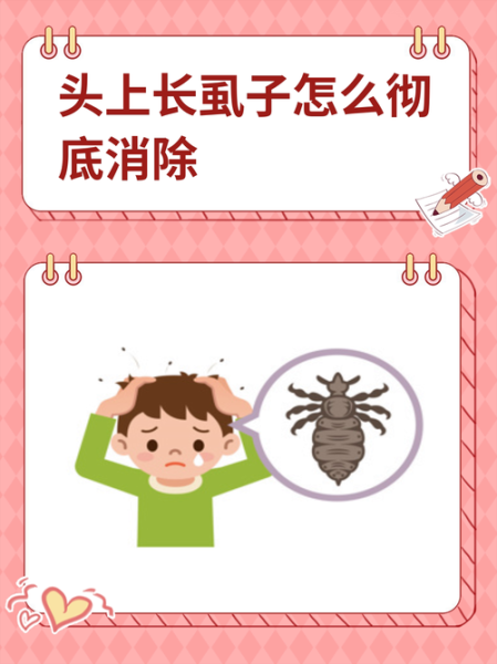 梦到别人头上长虱子是什么意思_如何化解