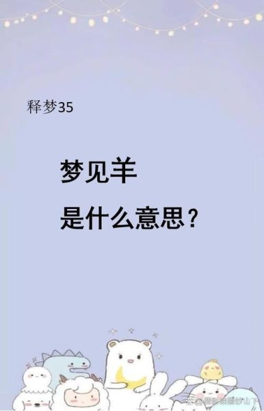 梦到羊怀孕是什么意思_孕妇梦见羊怀孕预示什么