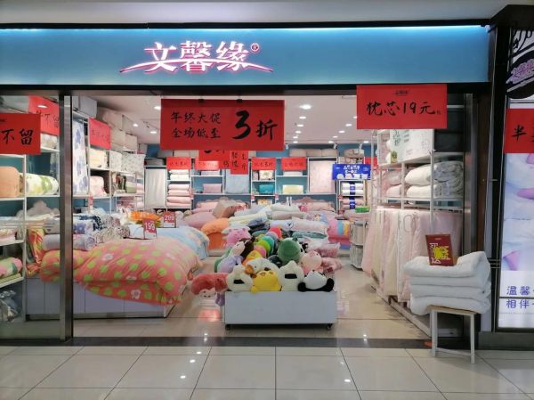 财运家纺店名怎么样_财运家纺店名寓意好吗
