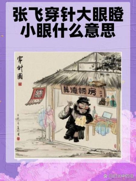 梦到张飞是什么意思_梦见张飞预示什么