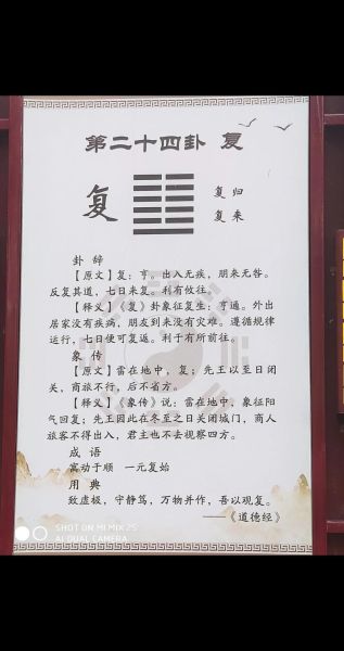 地雷复卦财运_如何提升财富运势