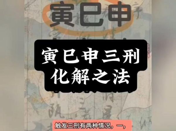 三刑属相有哪些_三刑属相如何化解