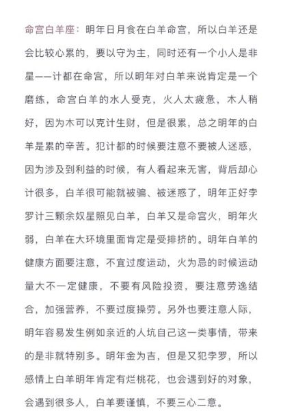 白羊座2024事业运势_如何突破职场瓶颈