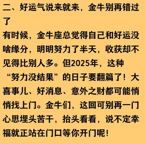 金牛男明天运势如何_金牛男明日财运详解