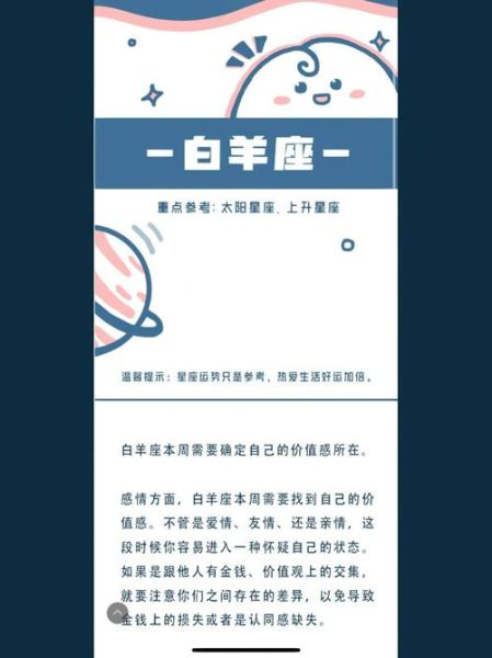 白羊座女生本周运势如何_白羊座女生2024年感情走向
