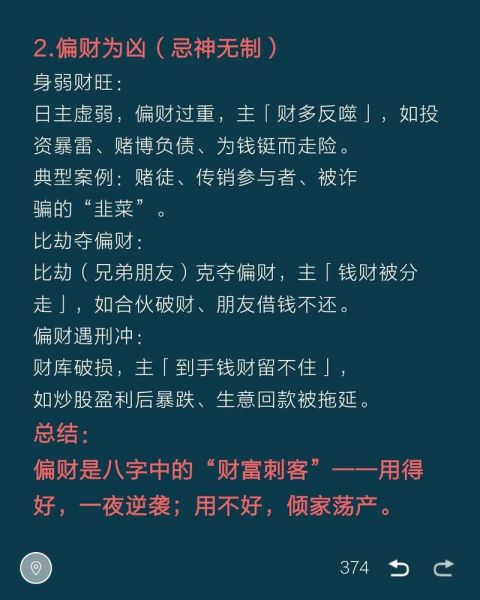 横财运和偏财运的区别_哪个更容易一夜暴富