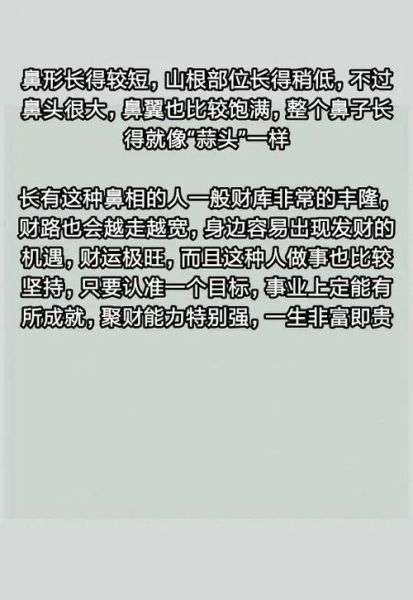 蒜头鼻财运不好是真的吗_如何转运改运