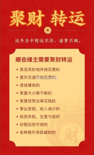 财运还行是什么意思_如何提升偏财运