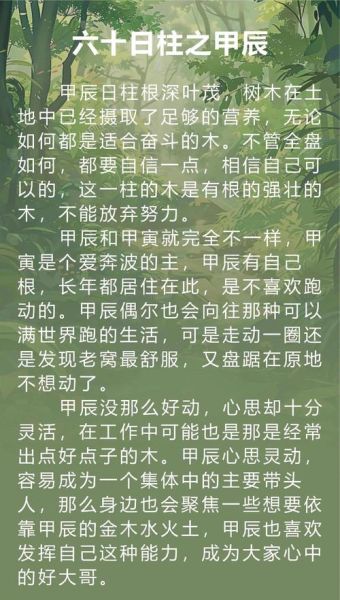 甲寅日柱偏财运_如何提升