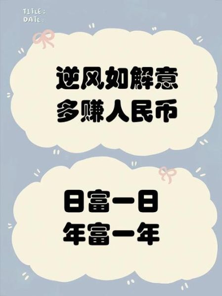 怎样财运大发_财运大发的秘诀