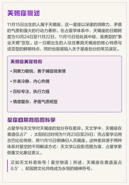 天蝎座11月15日运势如何_天蝎11月15日感情走向