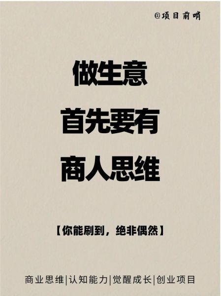 做生意靠财运吗_如何提高商业成功率