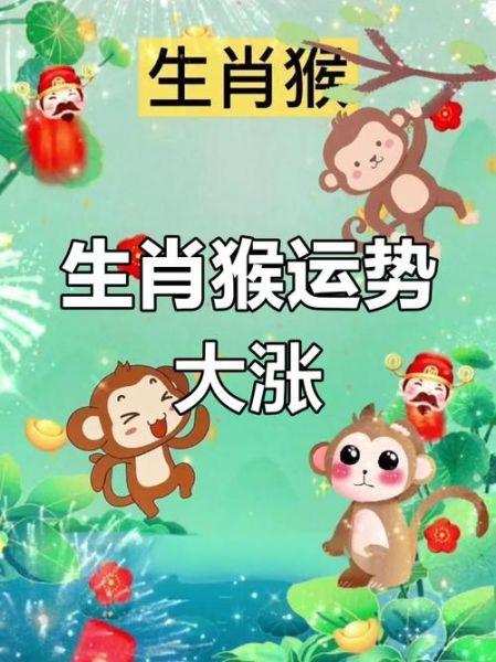 2016属猴运势怎么样_属猴人全年财运如何