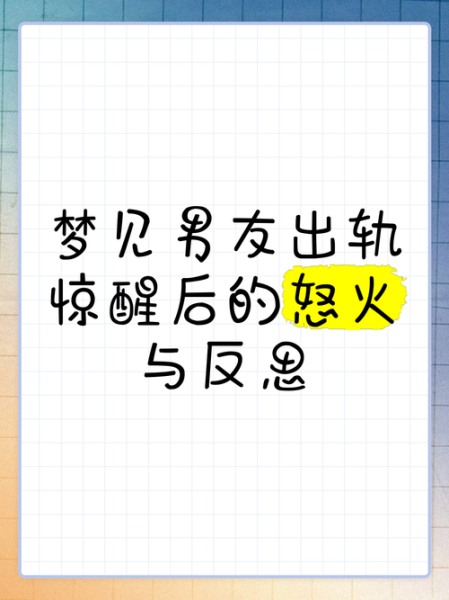 男人梦见自己出轨_意味着什么