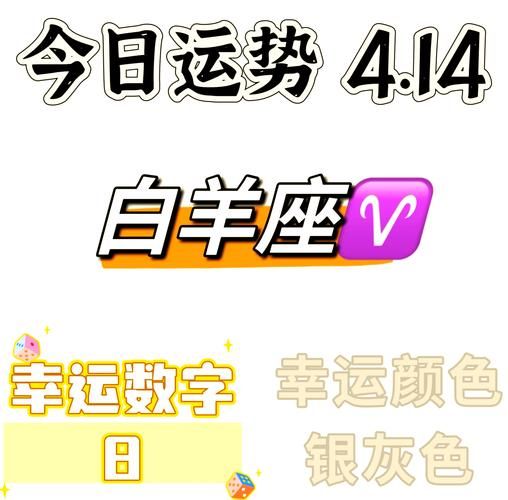 2016白羊女运势详解_白羊座女生今年运势如何