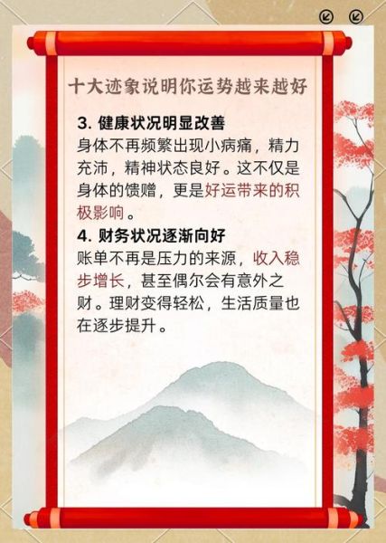 运势好转的征兆有哪些_如何提升个人运势