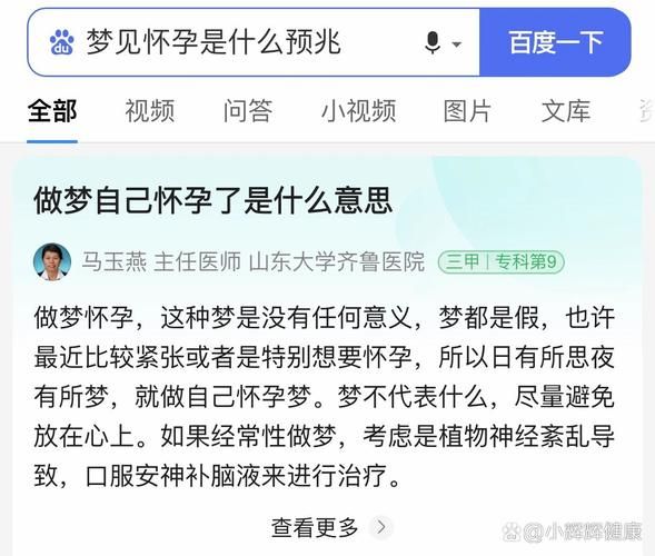梦见自己怀孕大肚子是什么意思_孕妇梦解析
