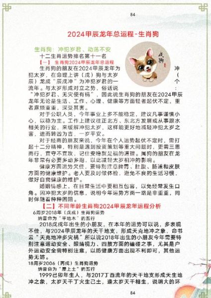 属狗人猪年运势如何_属狗猪年财运好吗