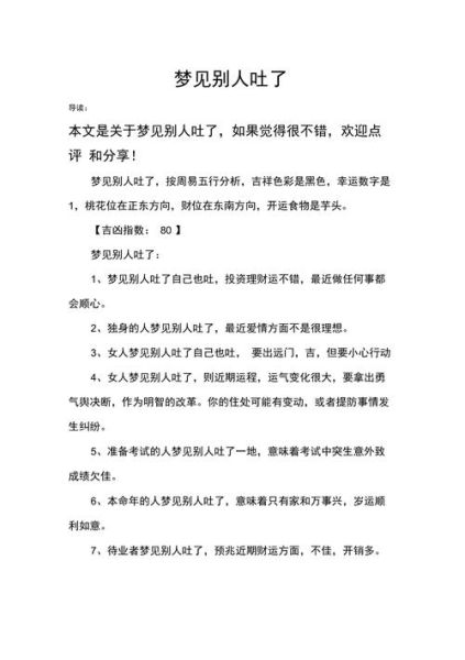 梦到呕不出_梦见想吐却吐不出来是什么意思