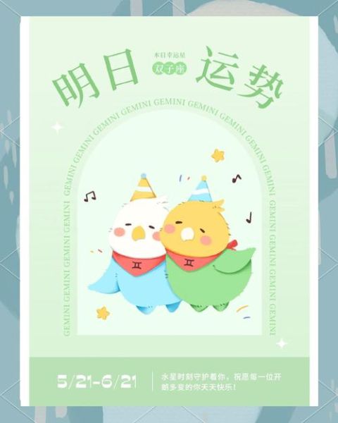 2016双子座5月运势如何_双子座5月感情走向