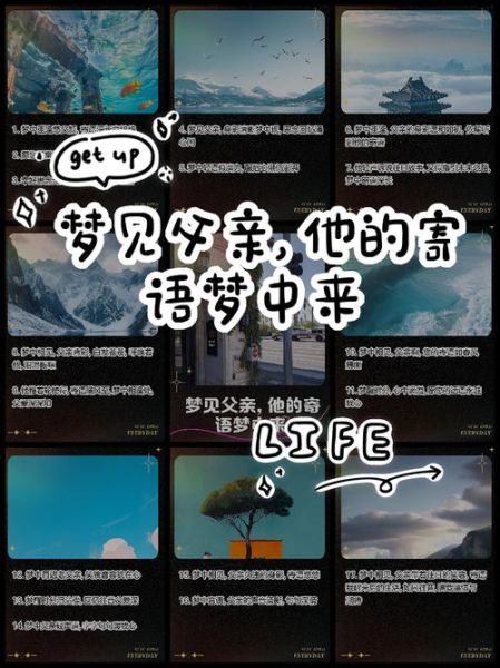 梦到找爸爸是什么意思_梦见找爸爸预示什么