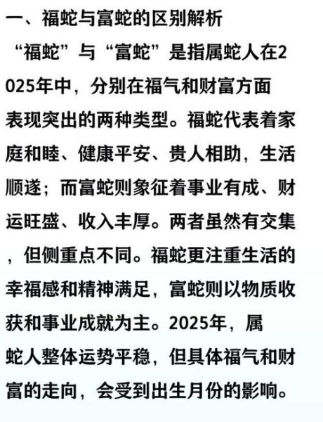 2013年属蛇运势详解_属蛇2013年财运如何