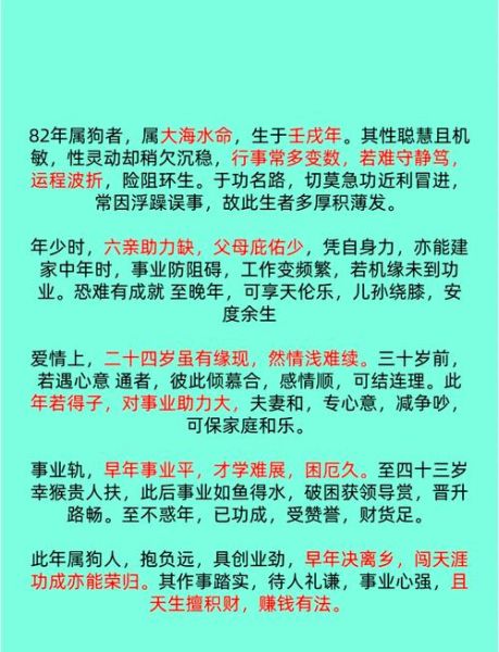 1982年属狗财运如何_2025年运势解析