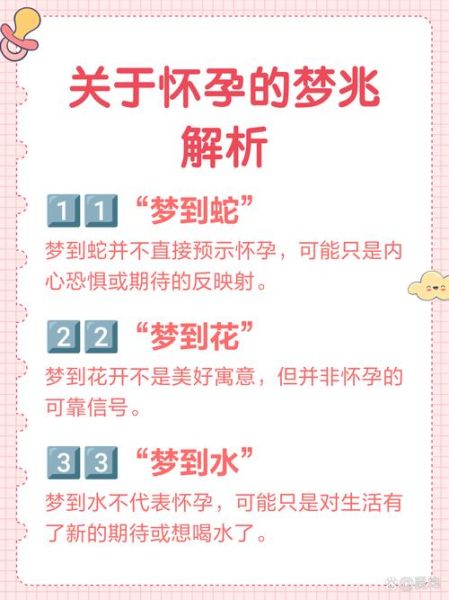 老是梦到别人怀孕怎么回事_梦境解析