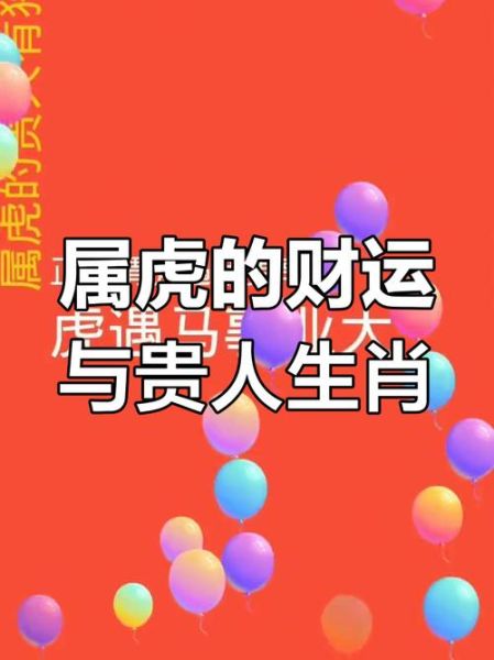 属虎猪年财运如何_属虎人猪年怎么招财