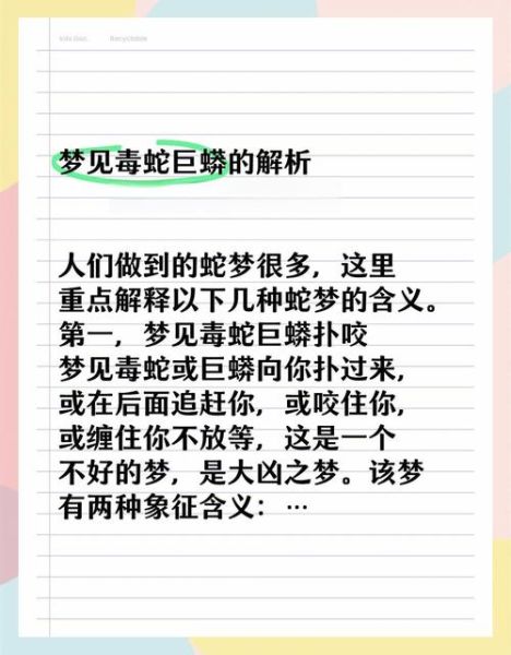 梦到抱条蛇是什么意思_梦见抱蛇吉凶解析