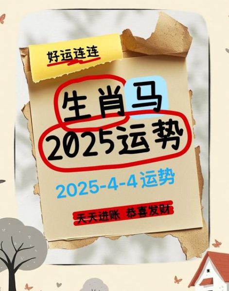 2020年属马运势如何_属马人全年财运怎么样