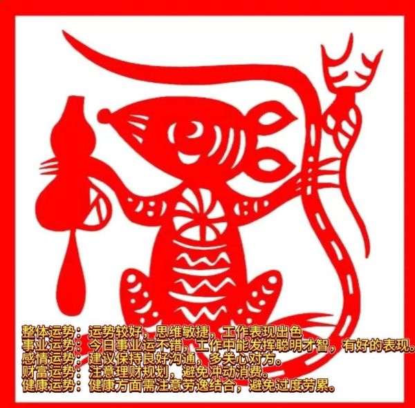 鼠年运势怎么样_鼠年财运如何提升